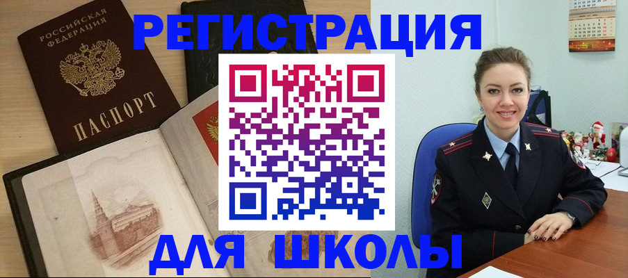 регистрация для школы в Дагестанских Огнях